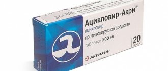 Acyclovir during pregnancy
