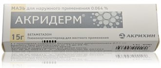 Akriderm ointment. Instructions for use