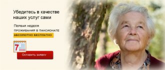 Бесплатная неделя проживания в пансионате Осень жизни