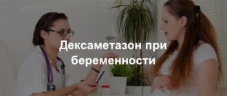 для чего назначают при беременности дексаметазон