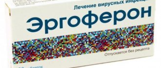 Эргоферон при беременности: что за препарат, показания, противопоказания, форма выпуска, вред, влияние на плод, инструкция по применению, аналоги