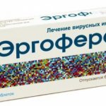 эргоферон