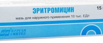 Erythromycin: composition, indications, dosage, side effects