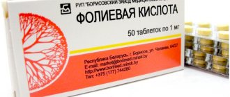 Фолиевая кислота