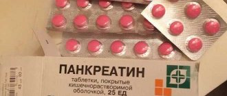 Инструкция по применению Панкреатина