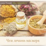 Как избавиться от насморка