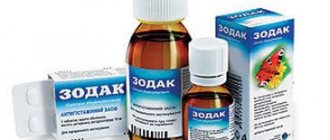 Как пить зодак в каплях для детей