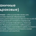 Skin keratoma - symptoms and treatment in adults, photos on the face, head. Seborrheic, senile, senile 