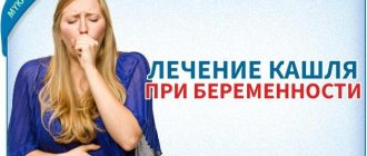 Лечение кашля при беременности