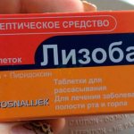 Лизобакт 30 таблеток
