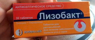Лизобакт 30 таблеток