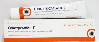 мазь гепатромбин г применяют при геморрое