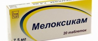 мелоксикам инструкция по применению