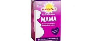 Минисан Мультивитамины Мама