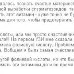 Many girls write in reviews that it was with the start of taking folic acid that the long-awaited pregnancy began