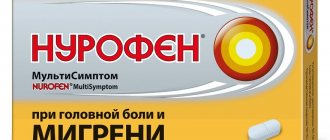 Нурофен от чего