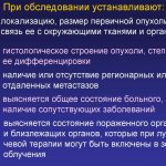 Обследования перед лучевой терапией