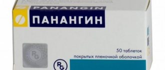Панангин при беременности