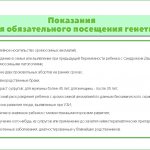 Показания для обязательного посещения генетика