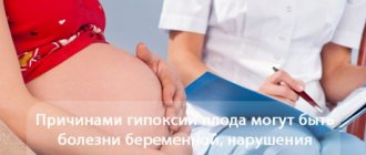Причины гипоксии плода