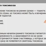 Признаки раннего токсикоза