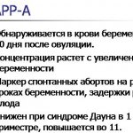 РАРР-А при беременности. Норма в 9-14 недель, расшифровка, причины повышенного, пониженного
