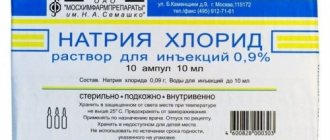 Раствор Натрия Хлорид