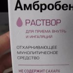 Сироп Амбробене