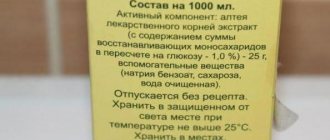 сироп корня алтея при беременности