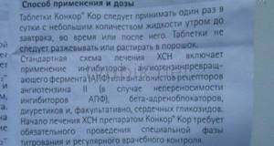 Конкор 2.5 инструкция отзывы. Конкор таблетки инструкция. Лекарство Конкор инструкция. Препарат Конкор показания. Конкор способ применения.