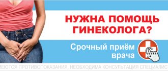 Срочный прием гинеколога