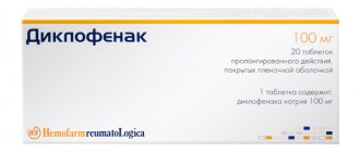 Таблетки Диклофенак: инструкция по применению, побочные эффекты, аналоги