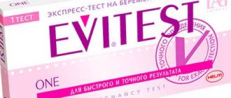 Pregnancy test Evitest One