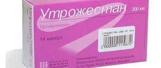 Утрожестан лекарство