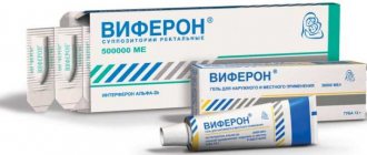 Viferon: indications, application features, side effects