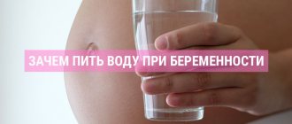 Зачем пить воду при беременности?